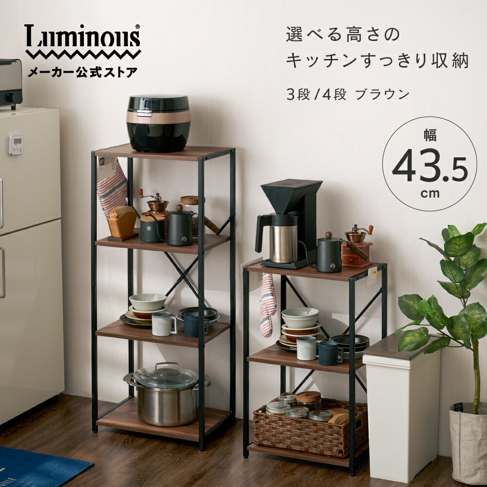 楽天市場】【メーカー公式ショップ】ルミナス カラーラック 3段 45W