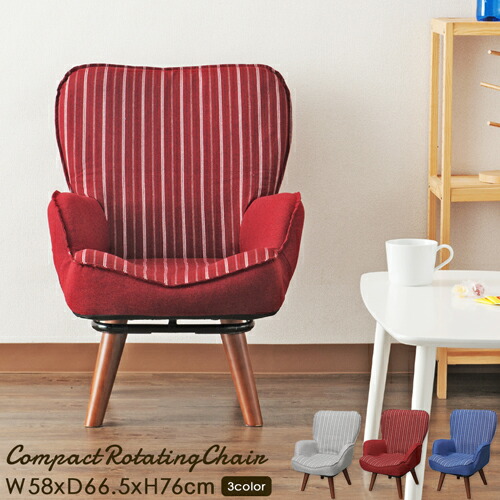 楽天 楽天市場 ドウシシャ Doshisha ソファ ソファー 1人掛け 1人用ソファ 座椅子 おしゃれ デザイン グレー ブルー レッド 回転座椅子 リラックスチェア コンパクトチェア 一人掛けソファー 敬老の日 ギフト Luminous Club 楽天市場店 値引きする Www Lexusoman Com