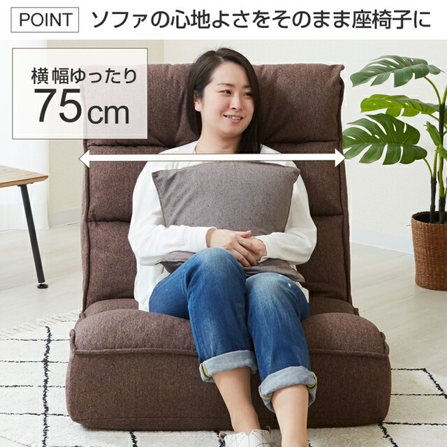 座椅子 リクライング クーポン利用で4000円off ソファ ゆったり フリーラック シングルソファ 一人掛けソファ 大きめ ボリューム クーポン利用で4000円off 1人用 おしゃれ ポケットコイル ゆったり ワイド レバー式 座椅子 ブラウン Ywrz Br Doshisha ドウシシャ