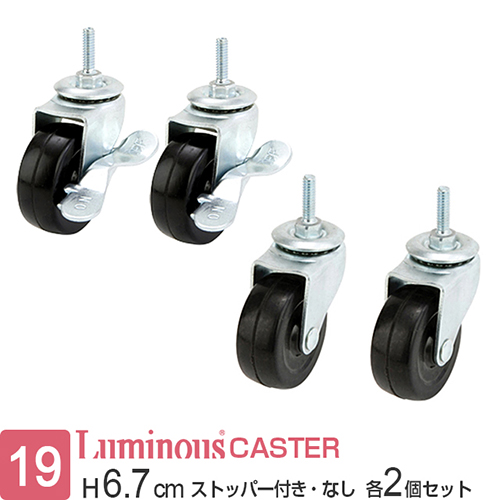 Luminousレギュラーシリーズ4段 キャスター付き　1セット又は2セット 楽天市場】ルミナス 公式 ラック パーツ キャスター ゴム