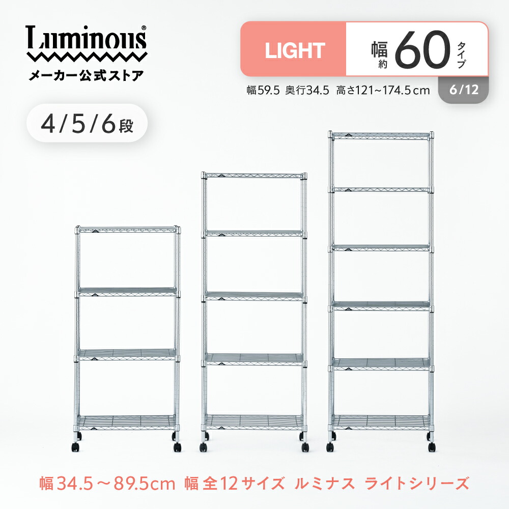 【公式】 スチールラック 幅60 奥行35 4段 5段 6段 高さ180 高さ130 高さ160 ラック メタル 収納 棚 キッチンラック キャスター付き フリーラック スリム 頑丈 高耐荷重 隙間収納 隙間ラック 納戸 おしゃれ 組立簡単 ライト ルミナス ドウシシャ|Luminous-club 店