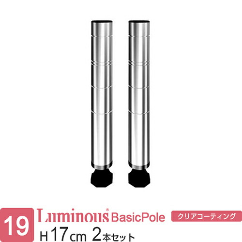 楽天市場】ルミナス 公式 ラック パーツ ポール 柱 4本セット 高さ75