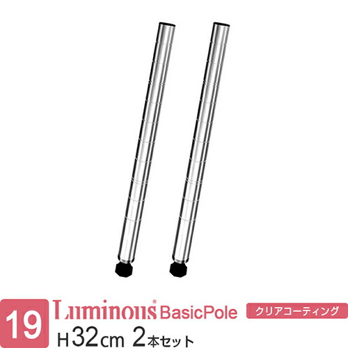 楽天市場】Luminous ルミナス 公式店 ラック パーツ ポール 高さ50