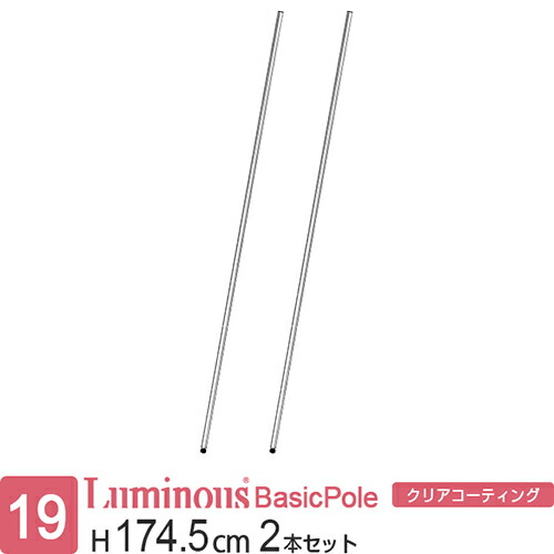 ルミナスライトシリーズ パーツ ポール 70cm 8本セット 楽天市場】ルミナス 公式 ラック パーツ ポール 高さ70 基本