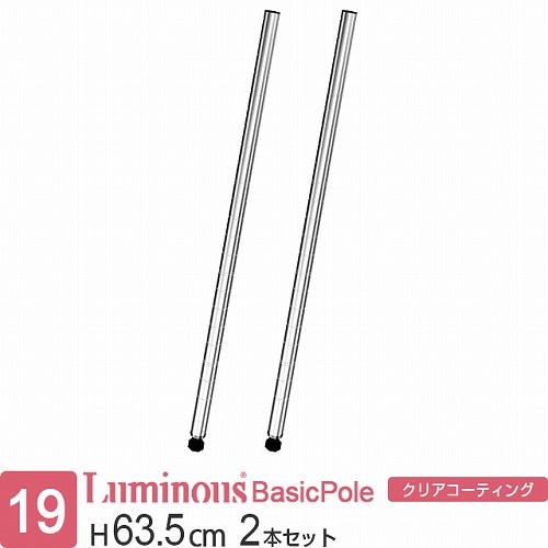 楽天市場】【エントリーでP5倍】 ルミナス 公式 ラック パーツ ポール