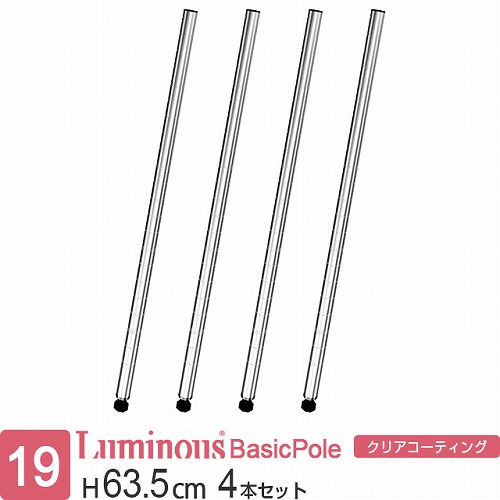 楽天市場】ルミナス 公式 ラック パーツ ポール 柱 4本セット 高さ75