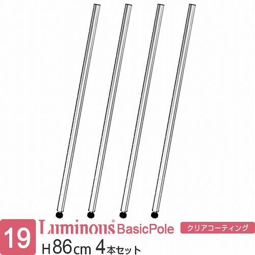 楽天市場】ルミナス 公式 ラック パーツ ポール 柱 4本セット 高
