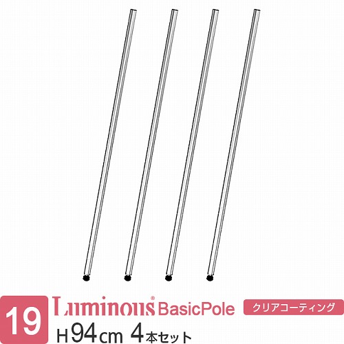 楽天市場】ルミナス 公式 ラック パーツ ポール 柱 4本セット 高さ75