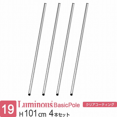 楽天市場】ルミナス 公式 ラック パーツ ポール 柱 4本セット 高さ135