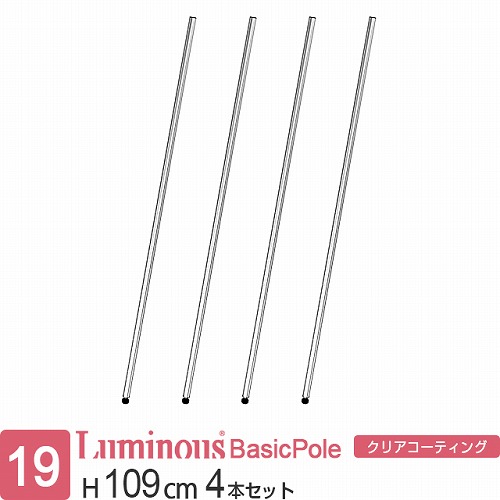 ルミナスライトシリーズ パーツ ポール 70cm 8本セット 楽天市場】ルミナス 公式 ラック パーツ ポール 柱 4本セット 高