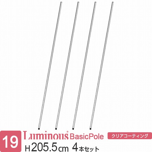 楽天市場】ルミナス 公式 ラック パーツ ポール 柱 4本セット 高さ220