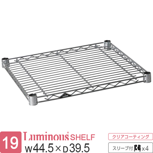 楽天市場】ルミナス 公式 ラック パーツ 棚 棚板 幅40 奥行40 ポール径