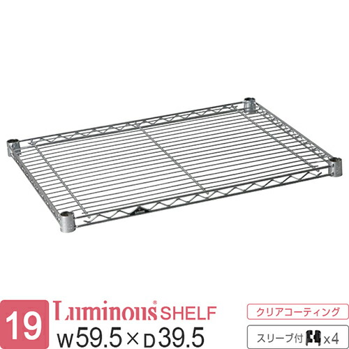 楽天市場】ルミナス 公式 ラック パーツ 棚 棚板 幅60 奥行45 ポール径