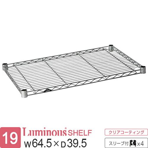 楽天市場】ルミナス 公式 ラック パーツ 棚 棚板 幅65 奥行25 ポール径