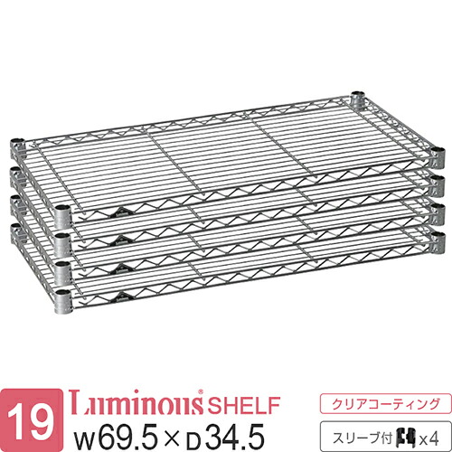 【公式】 ルミナス ラック パーツ 棚 棚板 幅70 奥行35 ポール径19mm 4枚 スチールラック シェルフ ワイヤーシェルフ スチール棚 スリーブ付 業務用 収納 頑丈 防錆 メタル DIY カスタム 部品 耐荷重150kg luminous ルミナスライト 幅69.5&times;奥行34.5cm ST7035_4｜Luminous-club 店 8,713円