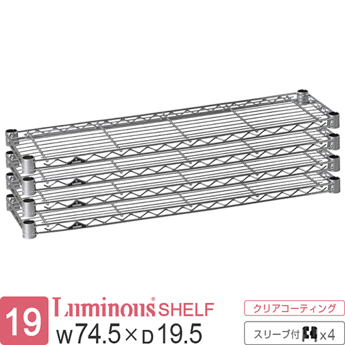 楽天市場】ルミナス 公式 ラック パーツ 棚 棚板 幅75 奥行20