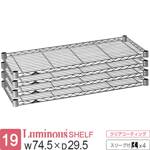 楽天市場】ルミナス 公式 ラック パーツ 棚 棚板 幅75 奥行30 ポール径