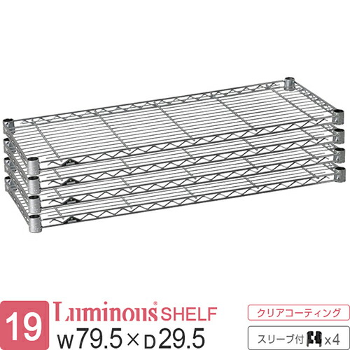 ルミナス 公式 ラック パーツ 棚 棚板 幅80 奥行30 ポール径19mm 4枚 スチールラック シェルフ ワイヤーシェルフ スチール棚 スリーブ付 業務用 収納 頑丈 防錆 メタル DIY カスタム 部品 耐荷重150kg luminous ルミナスライト 幅79.5×奥行29.5cm ST8030_4