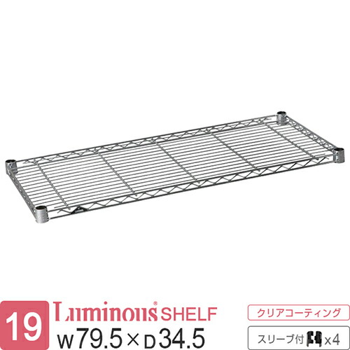 楽天市場】ルミナス 公式 ラック パーツ 棚 棚板 幅75 奥行35 ポール径