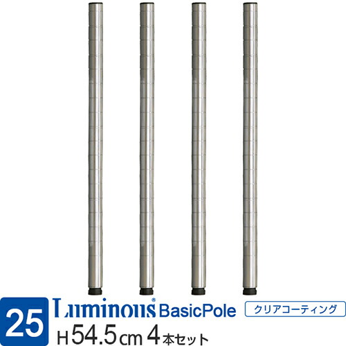 楽天市場】ルミナス 公式 ラック パーツ ポール 4本セット高さ70 基本