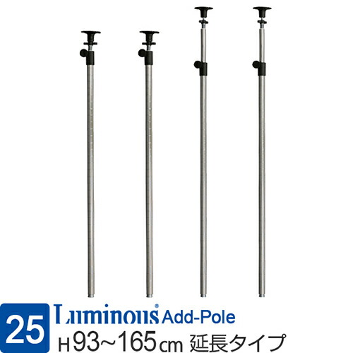 楽天市場】【エントリーでP5倍】 ルミナス 公式 ラック パーツ ポール