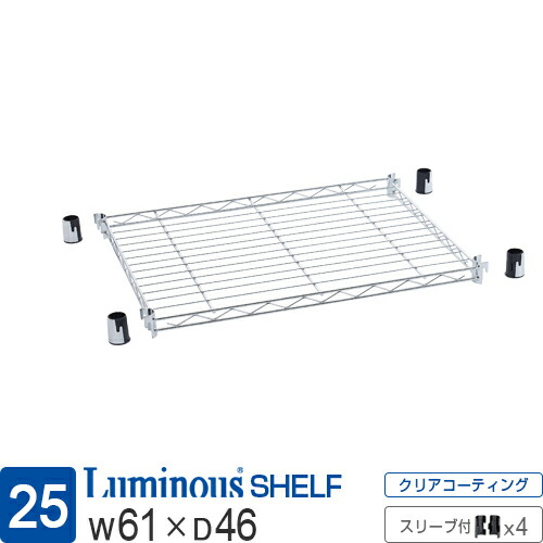 楽天市場】ルミナス 公式 ラック パーツ 棚 棚板 ポール径25mm 幅60