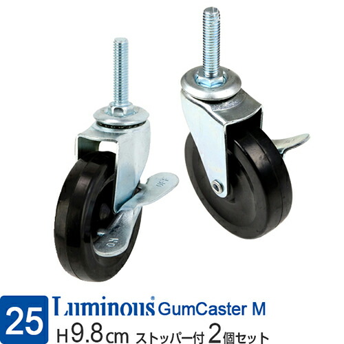 ルミナス　エラストマーキャスター75S BK ネジ式× 2 楽天市場】ルミナスエラストマーキャスター75SBKネジ式2個セット