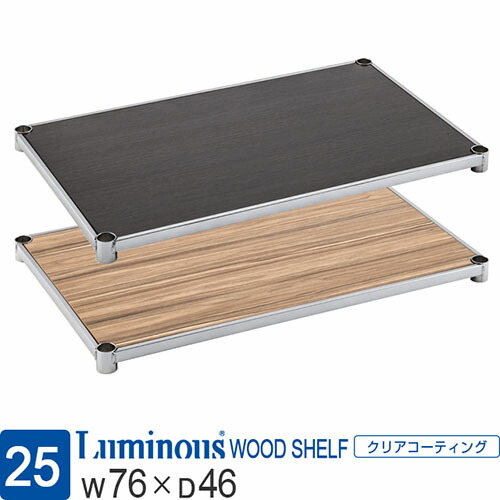 Luminous ルミナス 直営店 ラック パーツ ウッドシェルフ 木製棚 棚 棚板 ポール径25mm 幅75 奥行45 スチールラック ウッドラック シェルフ おしゃれ ヴィンテージ 家具 収納棚 メタル カスタム 部品 グレー ナチュラル 耐荷重80kg 幅76×奥行46cm LWS7645