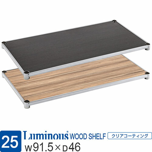 楽天市場】ルミナス 公式 ラック パーツ 幅90 奥行45 シート