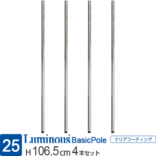 Luminous - ←新品〒ルミナス【レギュラー】シリーズ ポール約62cm 4本 楽天市場】ルミナス 公式 ラック パーツ ポール 柱 4本セット 高