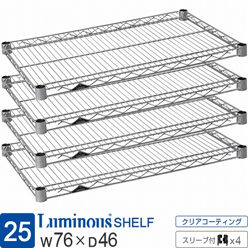 ルミ茄子 ノワール つづき物 収納家具-スチールラック・シェルフ