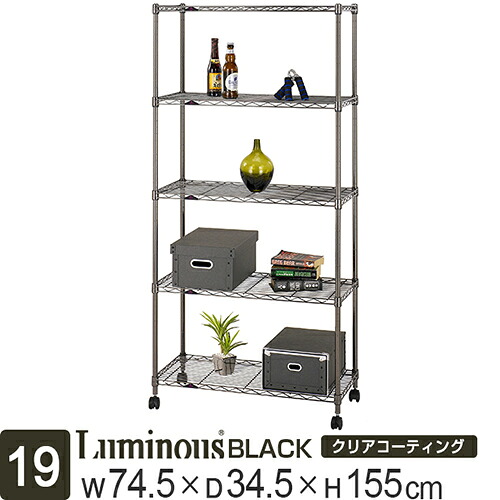 ルミナス ラック スチールラック 幅75 奥行35 5段 ポール径19mm 黒 ブラック キャスター 収納 棚 収納棚 おしゃれ カラーラック メタル キッチン リビング レンジ 本棚 ワゴン コミック ルミナスブラック 耐荷重80kg BN1575-5 家スロ スロット台 スロット置き｜Luminous-club 店