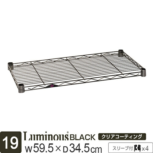 楽天市場】ルミナス 公式 ラック パーツ 棚 棚板 黒 ブラック ポール径