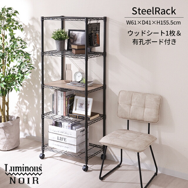 スチールラック シェルフ 最高の スリム レンジラック キッチンラック 収納棚 ラック 洗濯機 ランドリーラック 食器棚 本棚 幅60 5段 スチールラック おしゃれ Ehn 黒 ブラック 一人暮らし 頑丈 子供用 キッズ 収納ラック リビング 省スペース スリムラック