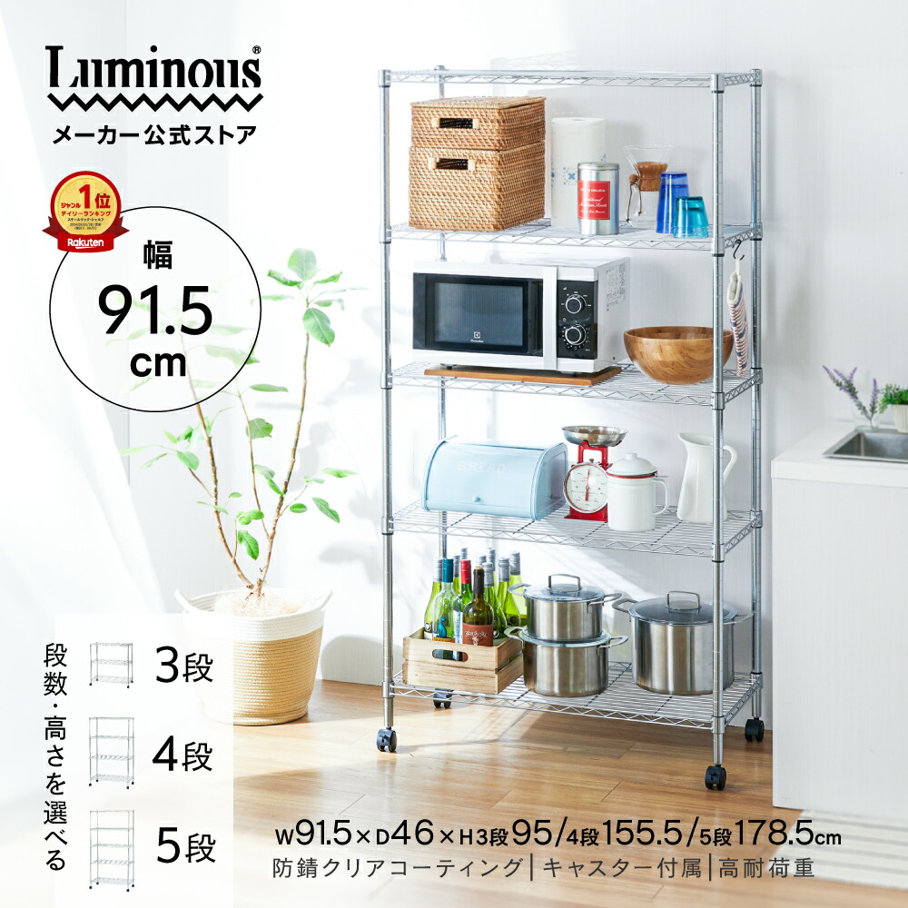 楽天市場】ドウシシャ システムワイヤーラック 5段 90W (幅91.5