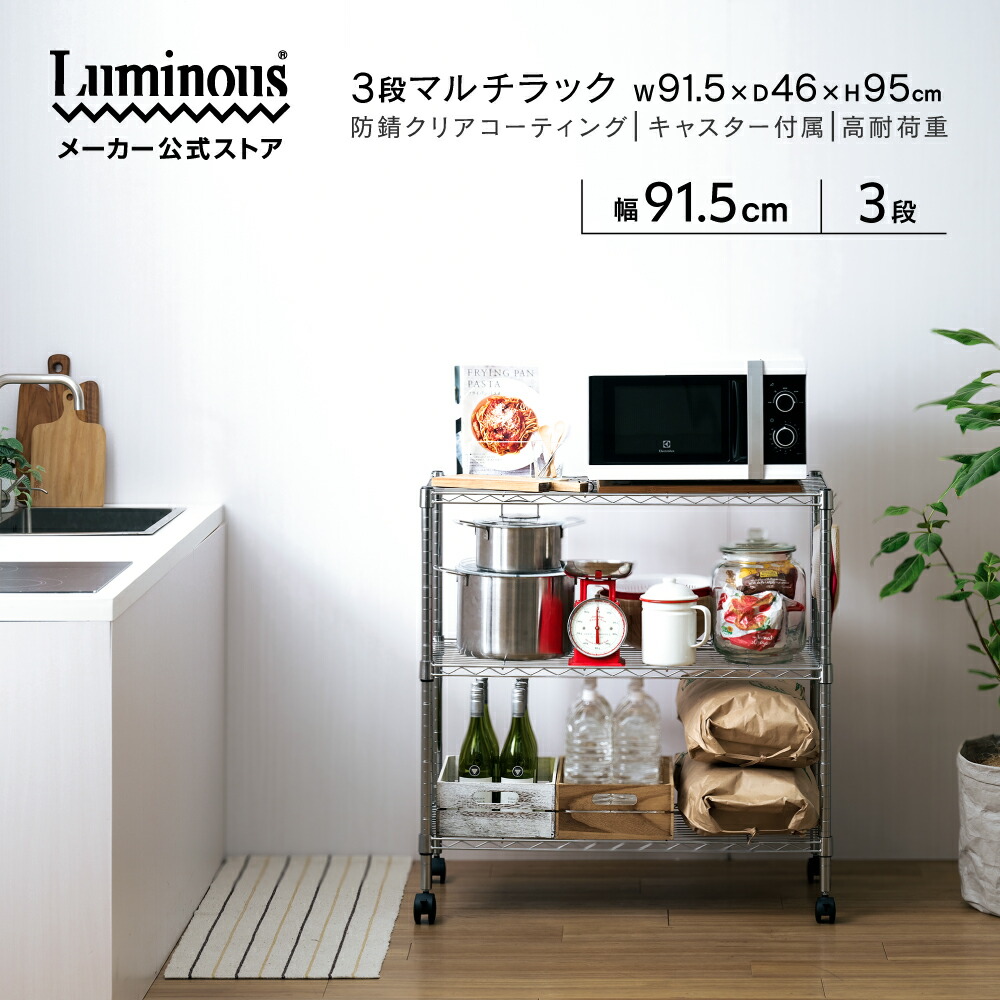 Luminous-club 5段シルバー スチールラック キャスター付き　③ 楽天市場】Luminous ルミナス 直営店 ノワール 黒 ラック
