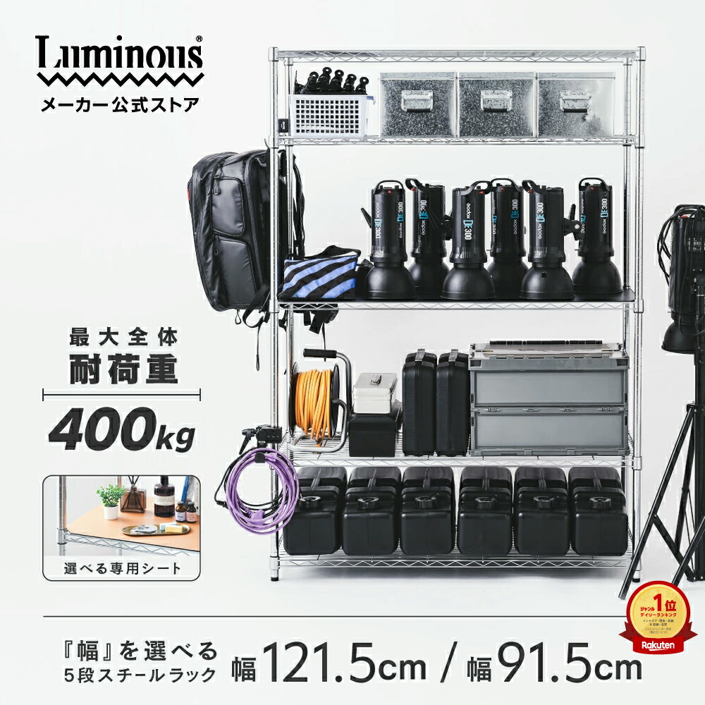 楽天市場】ドウシシャ 棚 ルミナス互換 メタルルミナスラック 幅