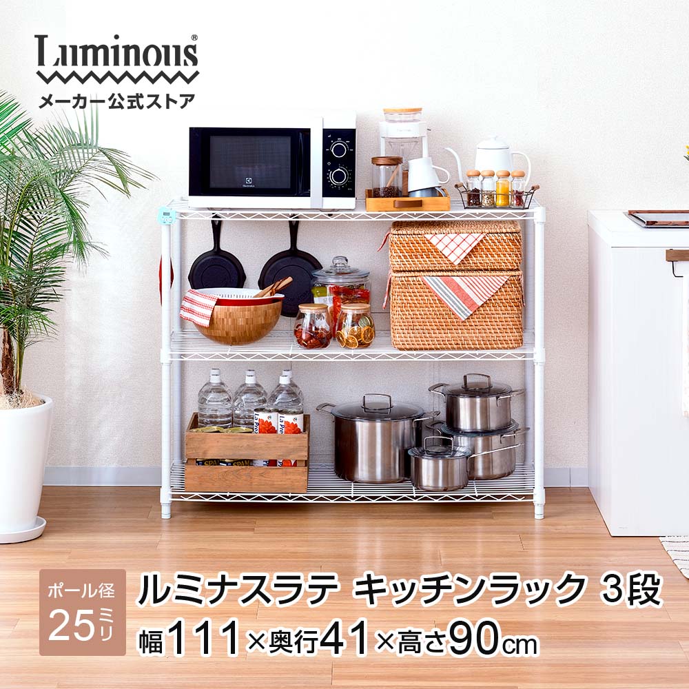 キッチンラック スチールラック レンジラック 電子レンジ パントリー 耐荷重240kg 高さ90 幅110 奥行40 3段 食器棚 スリム おしゃれ 炊飯器 ラテ ホワイト ベージュ グレー 白 EHE1190-3 WH BE GY