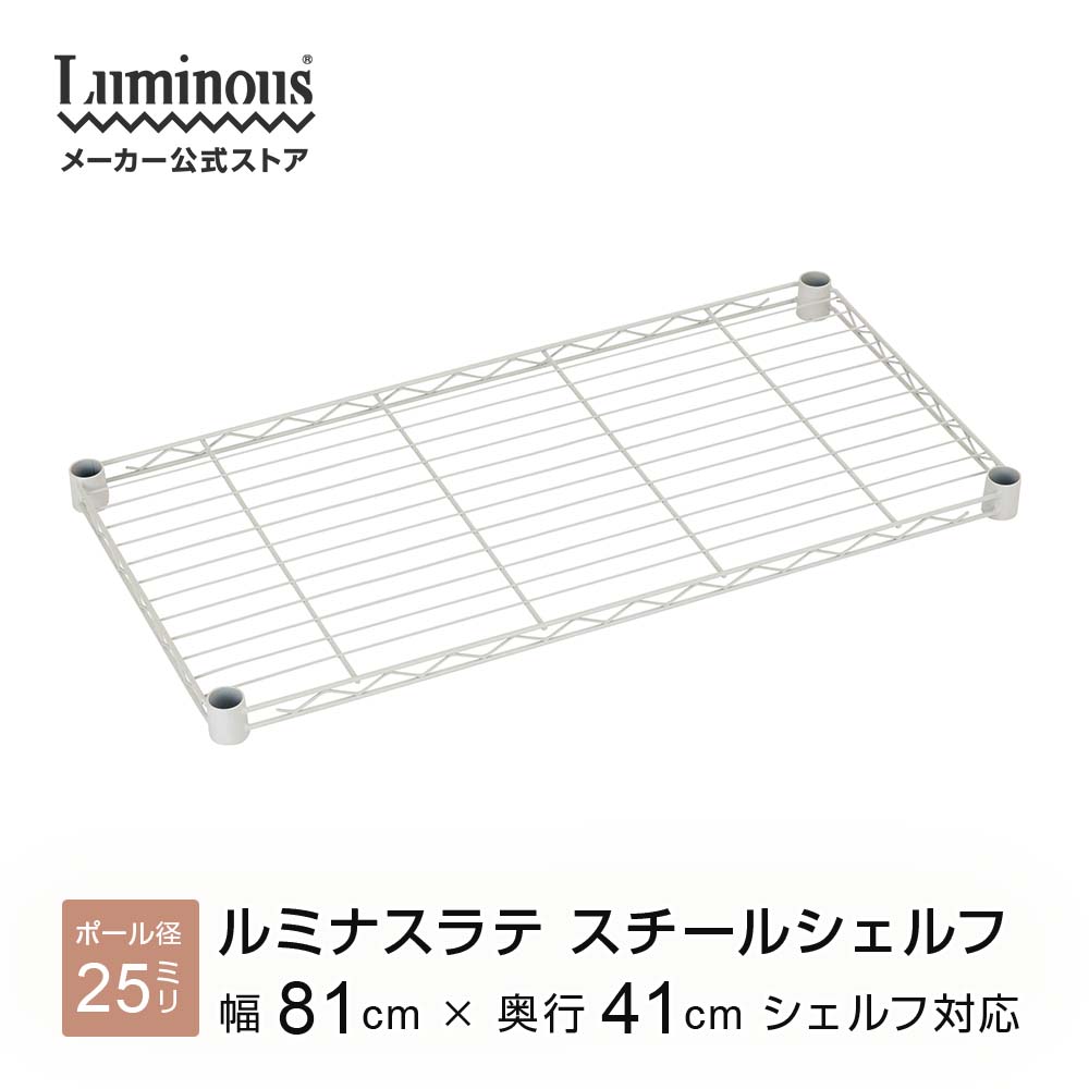 楽天市場】ラテ専用パーツ 幅110 奥行40 シェルフ パーツ 専用