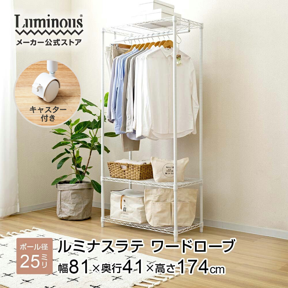楽天市場】☆ Luminous ルミナス 公式 ☆ ハンガーラック 3段 幅