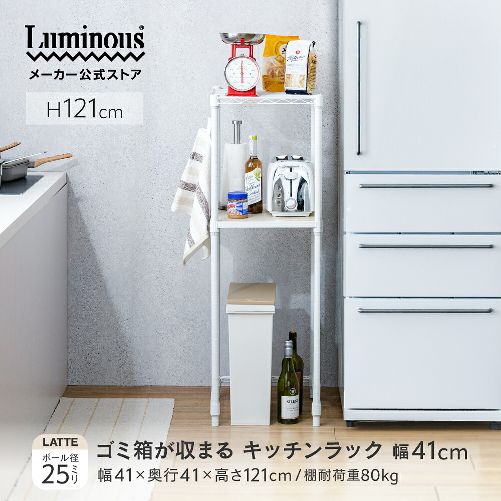 ＼省スペースで抜群の収納力／ 【公式】 ルミナス キッチンラック キッチン収納 ゴミ箱上 隙間 コンパクト 幅40 奥行40 スリム 炊飯器 おしゃれ すきま ホワイト スリム ラック スリムラック 省スペース 頑丈 キッチン隙間 ゴミ箱上ラック 白 LL4012-KB｜Luminous-club 店