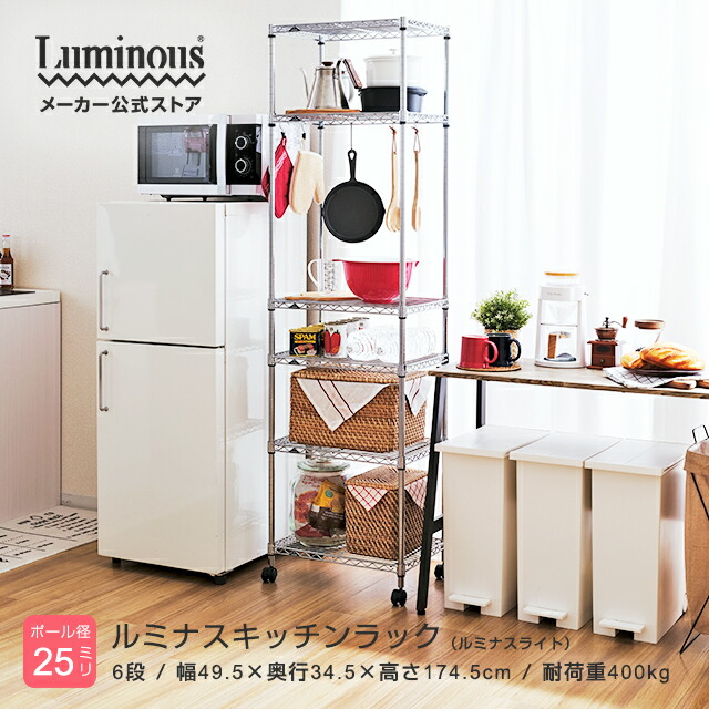 楽天市場】【エントリーでP5倍】 キッチンラック スリム 幅55 奥行35 6