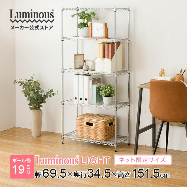 Luminus スチールラック Slim iht7015-5.jpg