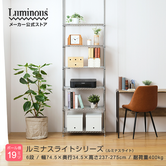 ルミナス スリムラック 6段 1段と敷板7枚付 ルミナス スリムラック 6段 1段と敷板7枚付 ルミナス スリムラック 6