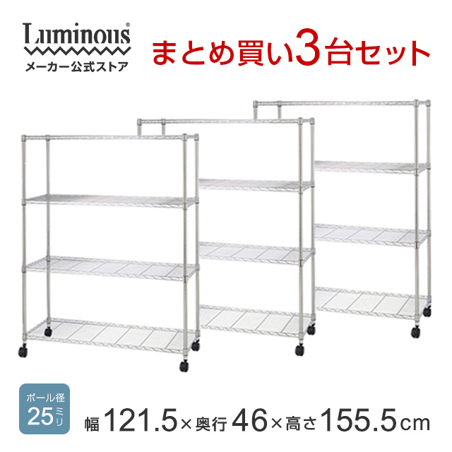 楽天市場】お得な3台SET ルミナス 【メーカー公式】スチール