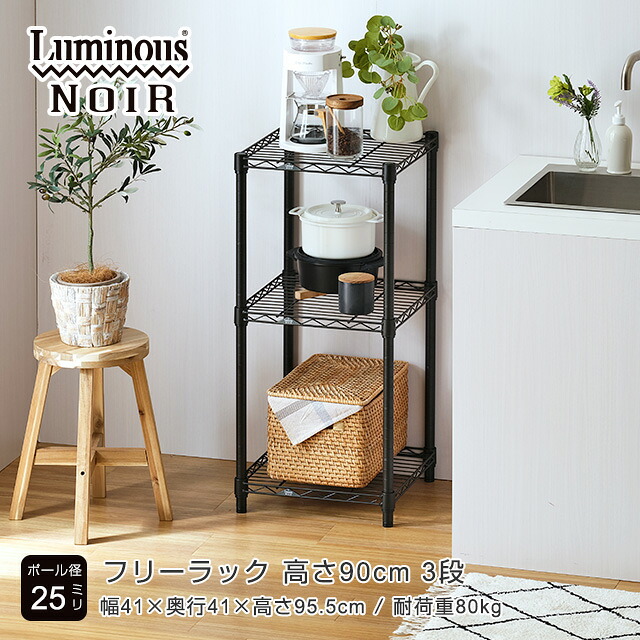 【楽天市場】★ Luminous ルミナス 公式 ★ ノワール 黒 ラック スチールラック 隙間収納 キッチン収納 ミニラック 幅40 3段 ...