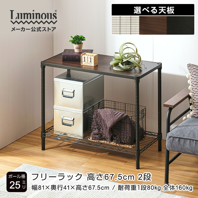 Luminous ルミナス 直営店 ノワール 黒 ラック スチールラック 【選べる天板】 幅80 2段 奥行40 高さ67.5棚 収納ラック 収納 棚 メタル おしゃれ スリムラック ウッドラック キッチン リビング 省スペース 頑丈 幅81×奥行41×高67.5cm NO8070-2SD WD SS BKT1
