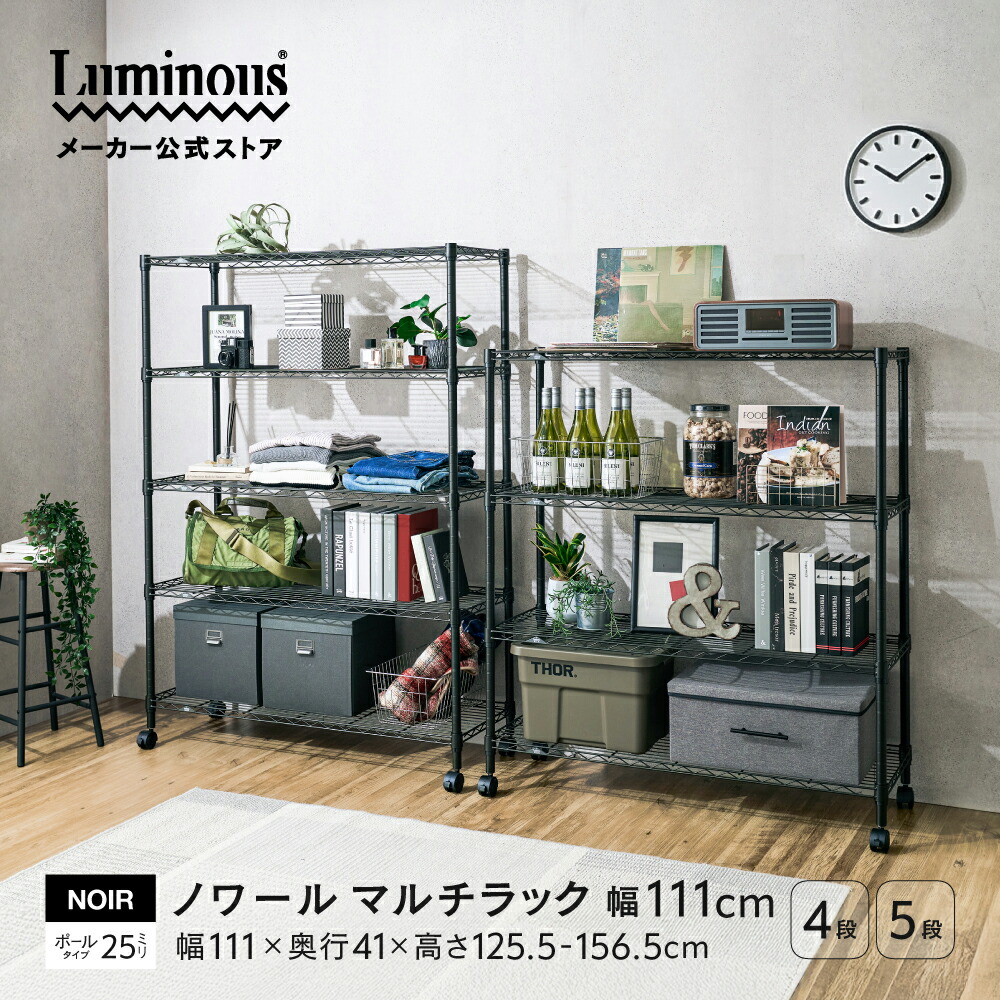 楽天市場】Luminous ルミナス 公式店 ノワール オープンラック