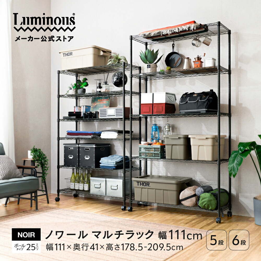 楽天市場】☆本日9時~23日迄！ポイント5倍☆ ルミナス ラック スチール