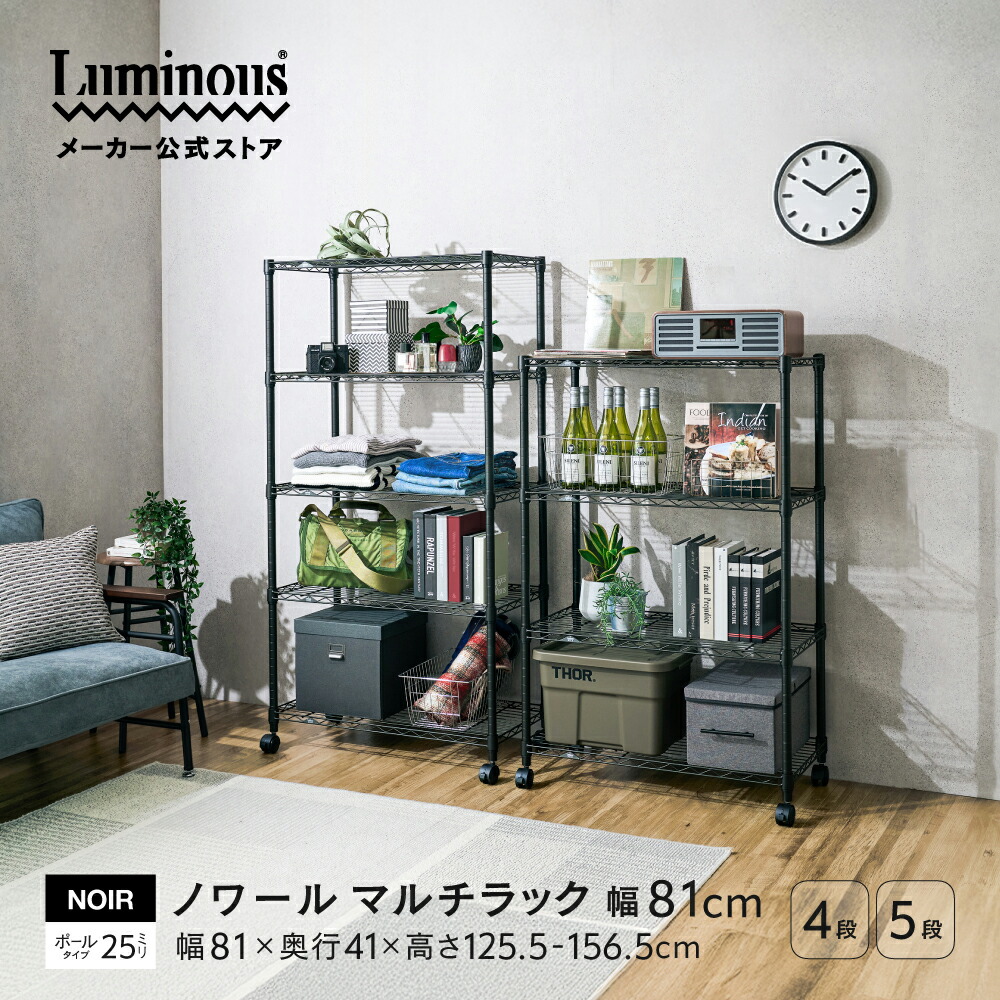 スチールラック 幅80 5段 6段 奥行40 ルミナス ノワール ラック 棚 収納棚 収納ラック おしゃれ 黒 ブラック インテリア キッチンラック キッチン収納 メタル スリム キャスター付き 大容量 頑丈 スチールシェルフ 本棚リビング収納 パントリー 備蓄 書斎 防災 ストック 9,940円